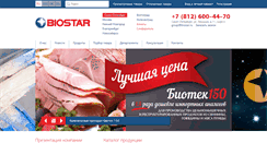 Desktop Screenshot of biostar.ru