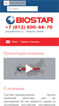 Mobile Screenshot of biostar.ru
